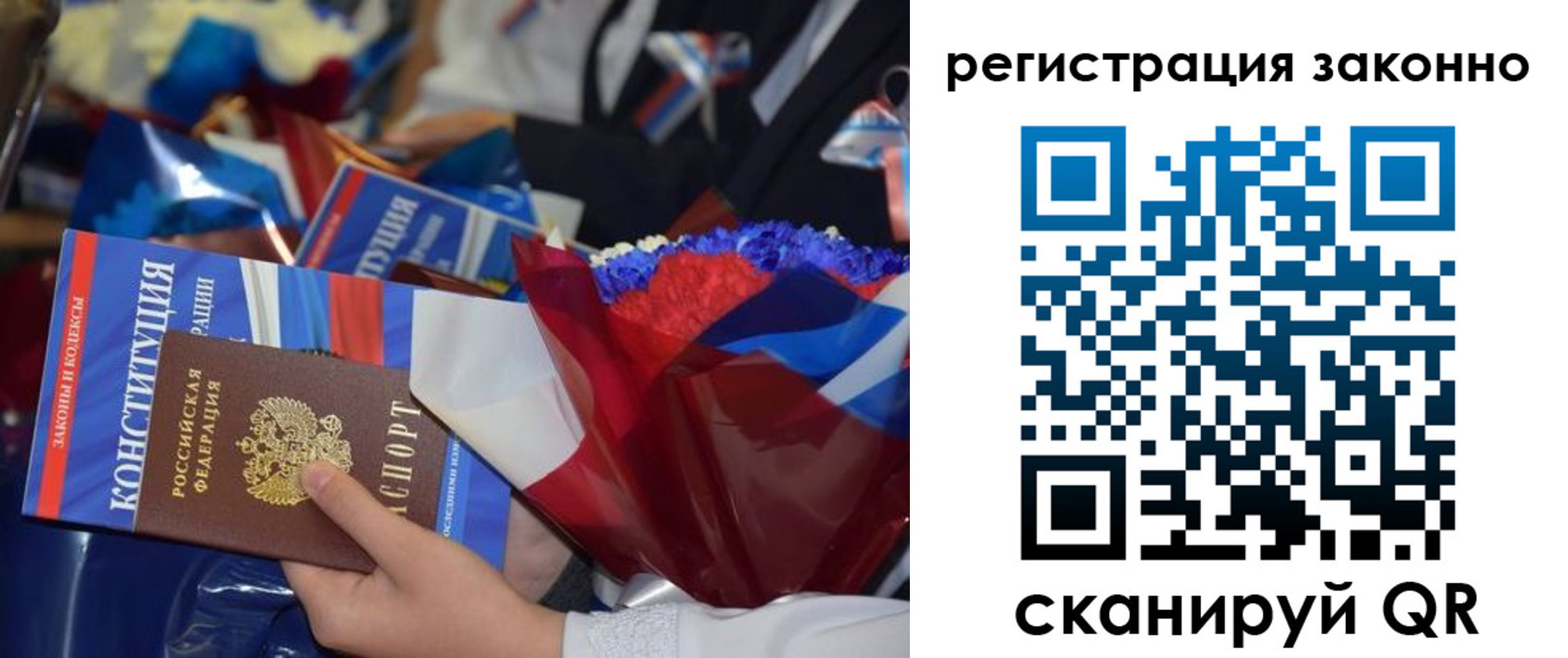 прописка 2025 в Байкальске