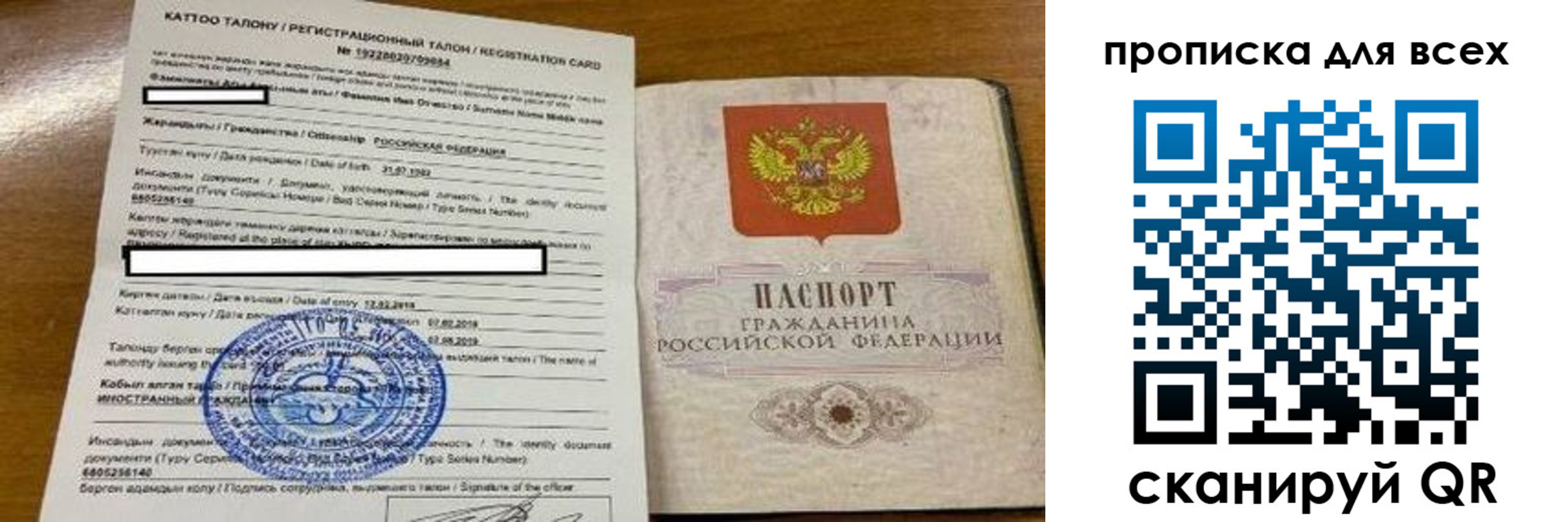 прописка ребенка в Байкальске