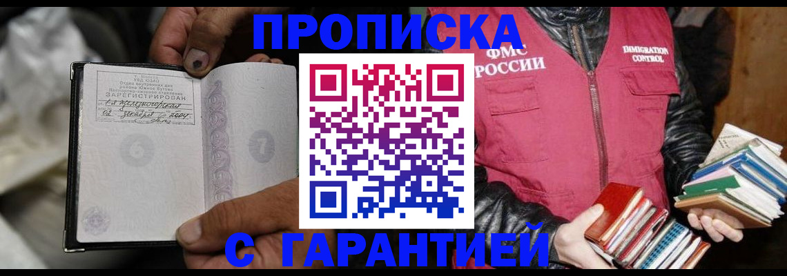 временная регистрация адрес в Байкальске