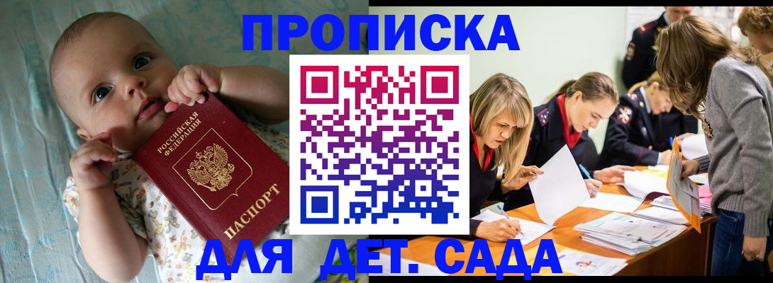 где прописаться в Байкальске